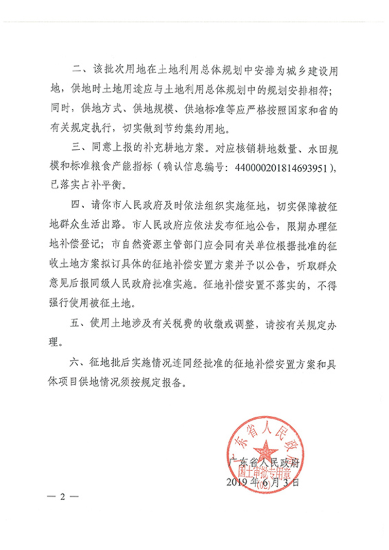 广东省人民政府关于永利澳门2017年度 第十批次城镇建设用地的批复_页面_2.jpg
