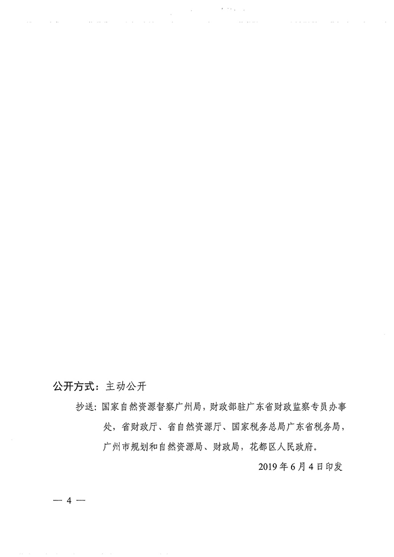 广东省人民政府关于永利澳门2017年度 第十批次城镇建设用地的批复_页面_4.jpg