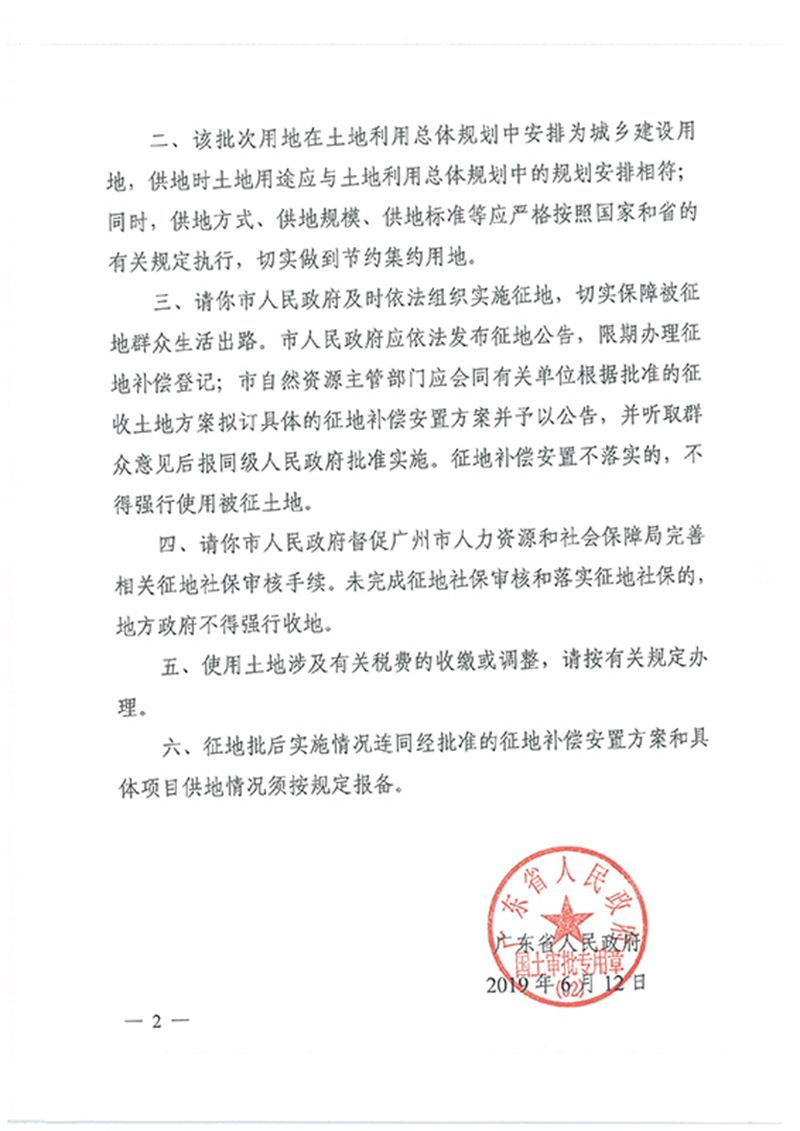 广东省人民政府关于永利澳门2018年度 第二十六批次城镇建设用地的批复_页面_2.jpg