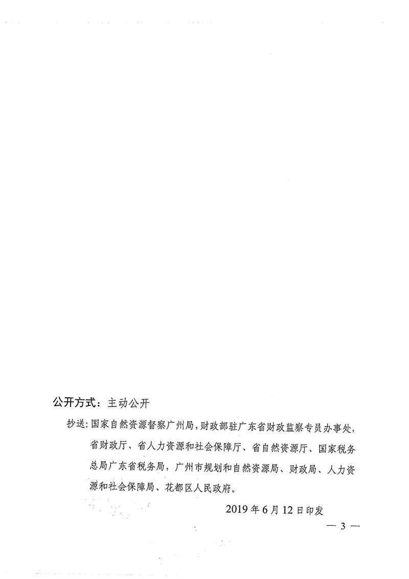 广东省人民政府关于永利澳门2018年度 第二十六批次城镇建设用地的批复_页面_3.jpg