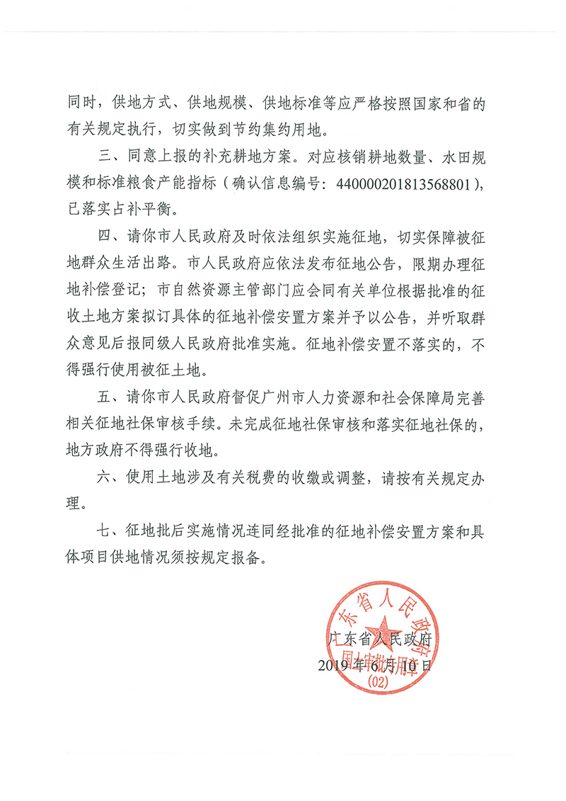 广东省人民政府关于永利澳门2018年度 第二十批次城镇建设用地的批复_页面_2.jpg