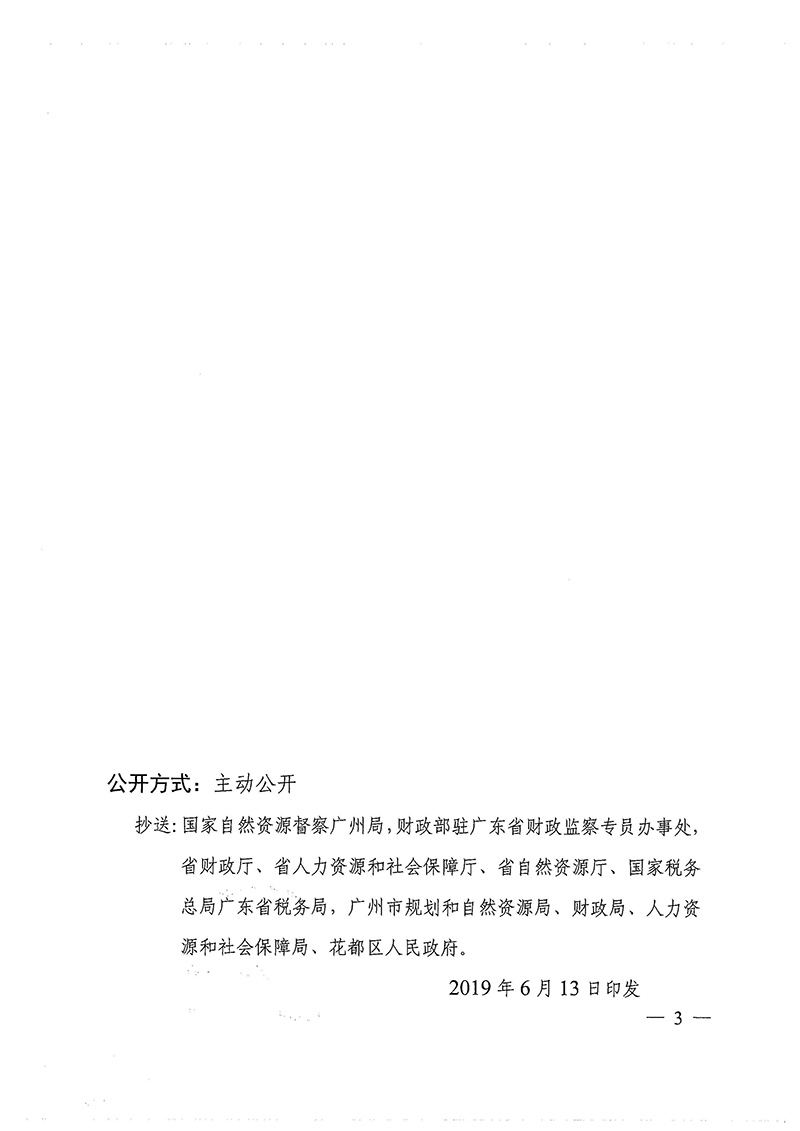 广东省人民政府关于永利澳门2018年度 第十批次城镇建设用地的批复_页面_3.jpg