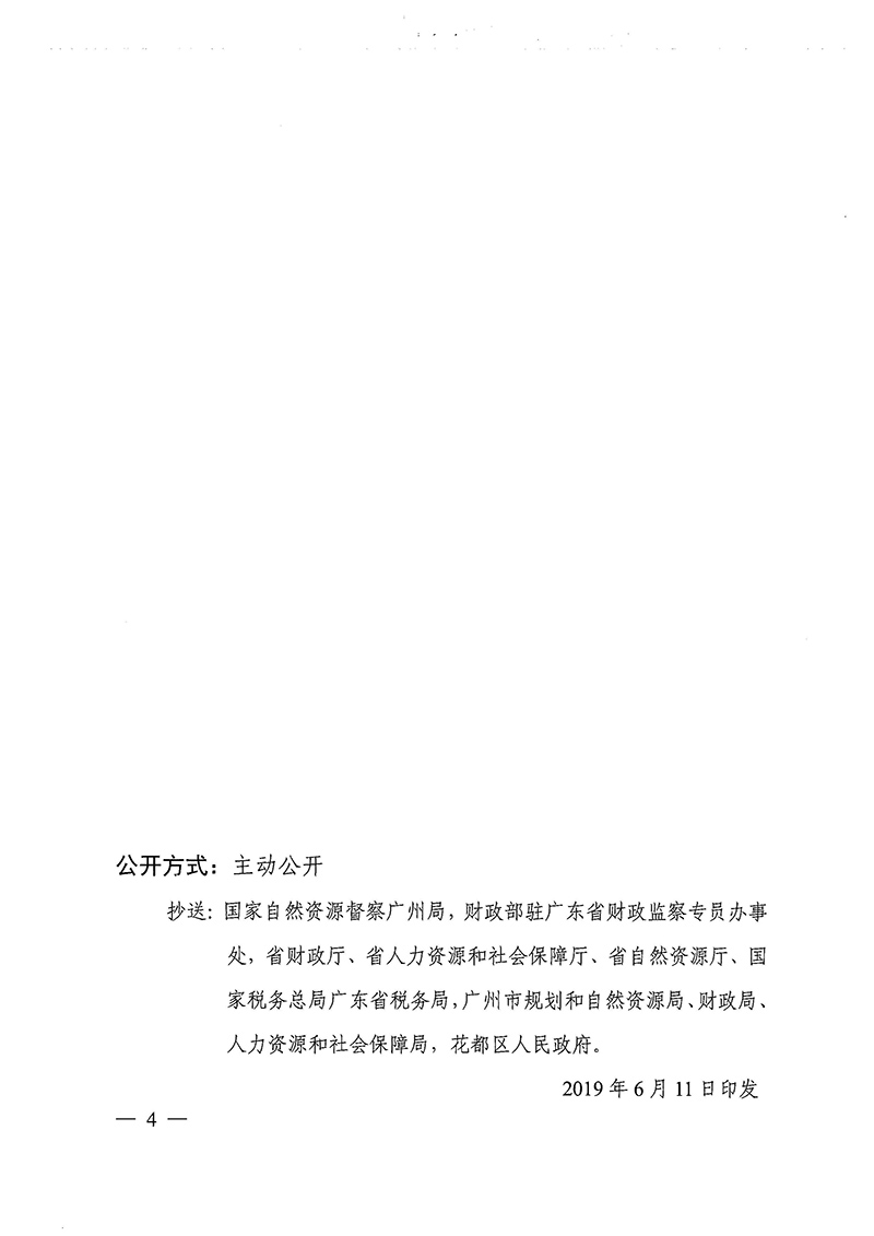 广东省人民政府关于永利澳门2018年度 第十九批次城镇建设用地的批复_页面_4.jpg