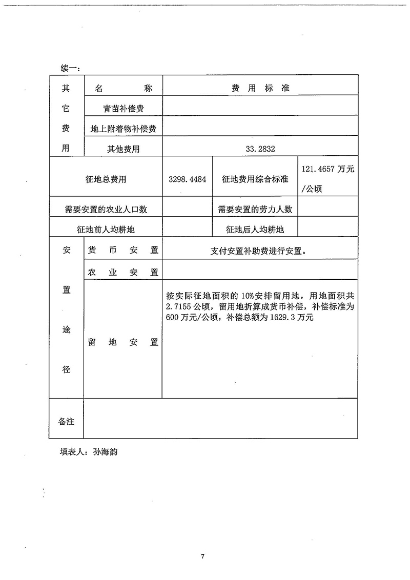 03永利澳门2018年度第三十三批次一书三方案_页面_5.jpg