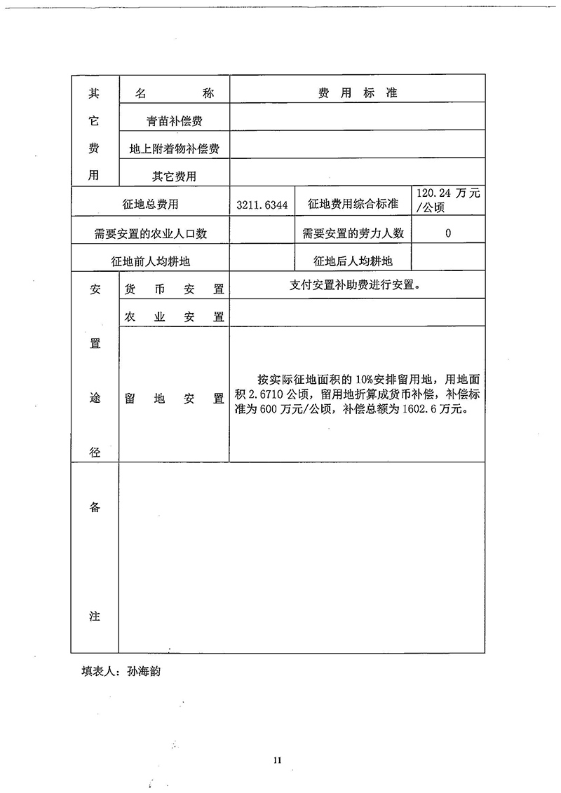 03永利澳门2018年度第三十三批次一书三方案_页面_9.jpg