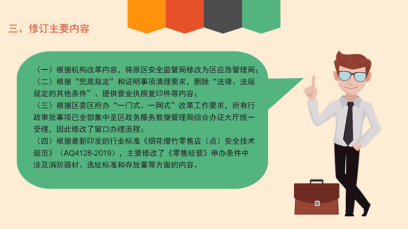 永利澳门应急管理局关于永利澳门烟花爆竹经营许可办理程序的政策解读-图文版_页面_7.jpg