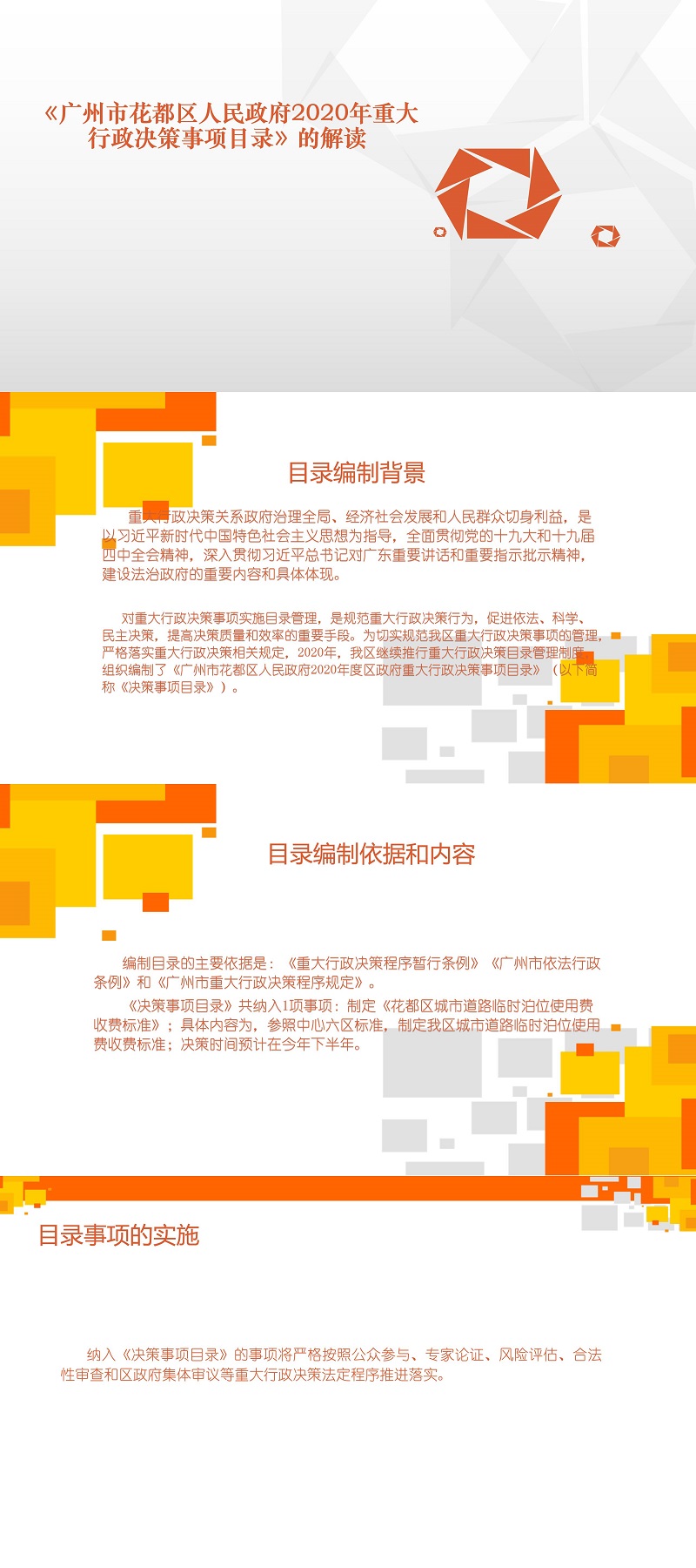 《永利澳门2020年度重大行政决策事项目录》图文解读.jpg