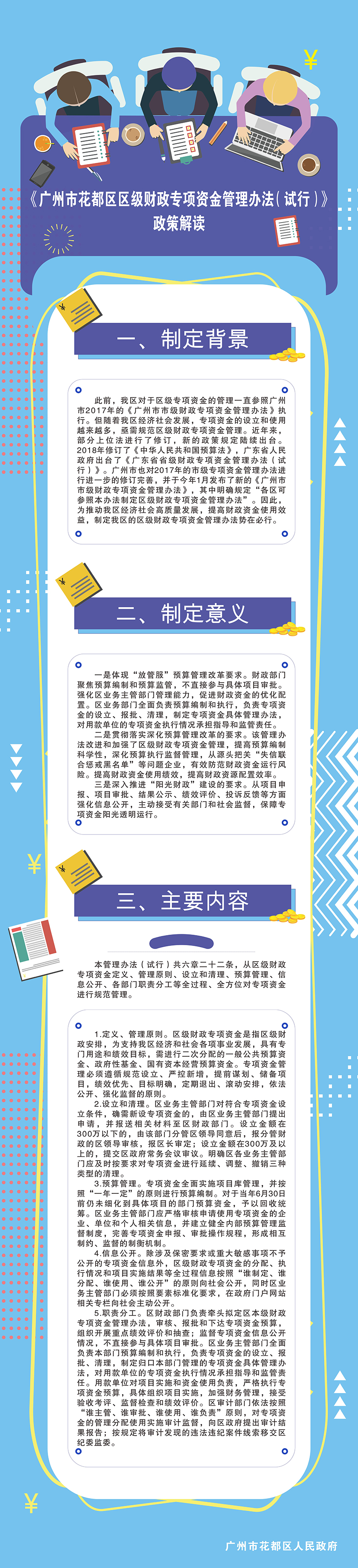 永利澳门区级财政专项资金管理办法（试行）政策解读图文.jpg