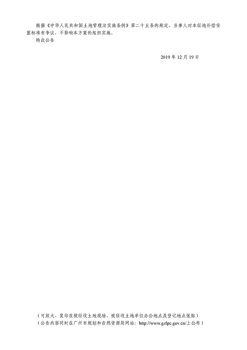 征地公告（穗府（花）征〔2019〕39号）_页面_2.jpg