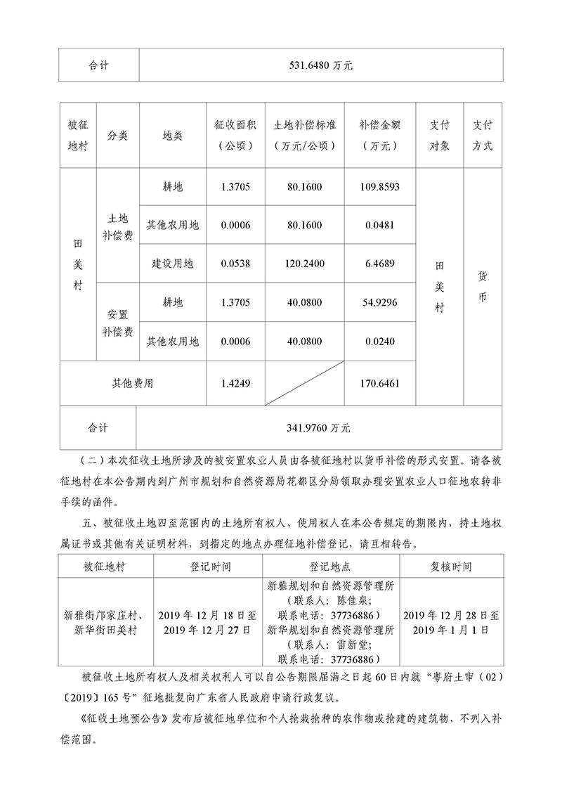 征地公告（永利凤凰路西一地块-地块C）_页面_2.jpg