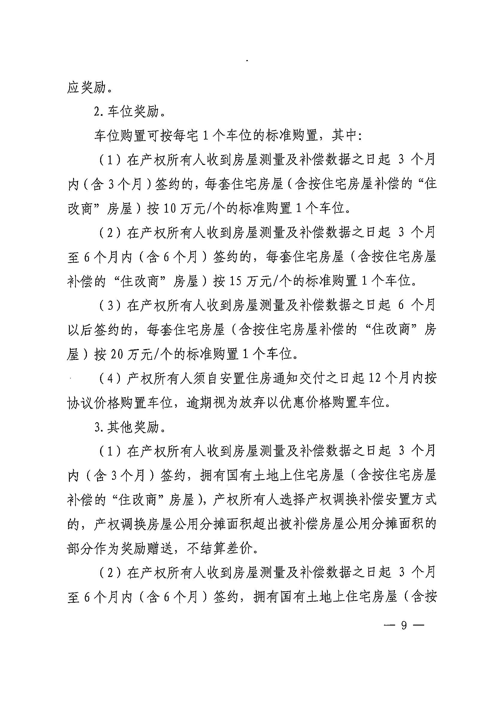 永利澳门关于印发广州北站综合交通枢纽配套基础设施项目（铁路以西二期）国有土地上住宅房屋协议补偿安置方案的通知花府办〔2020〕4号_页面_09.jpg