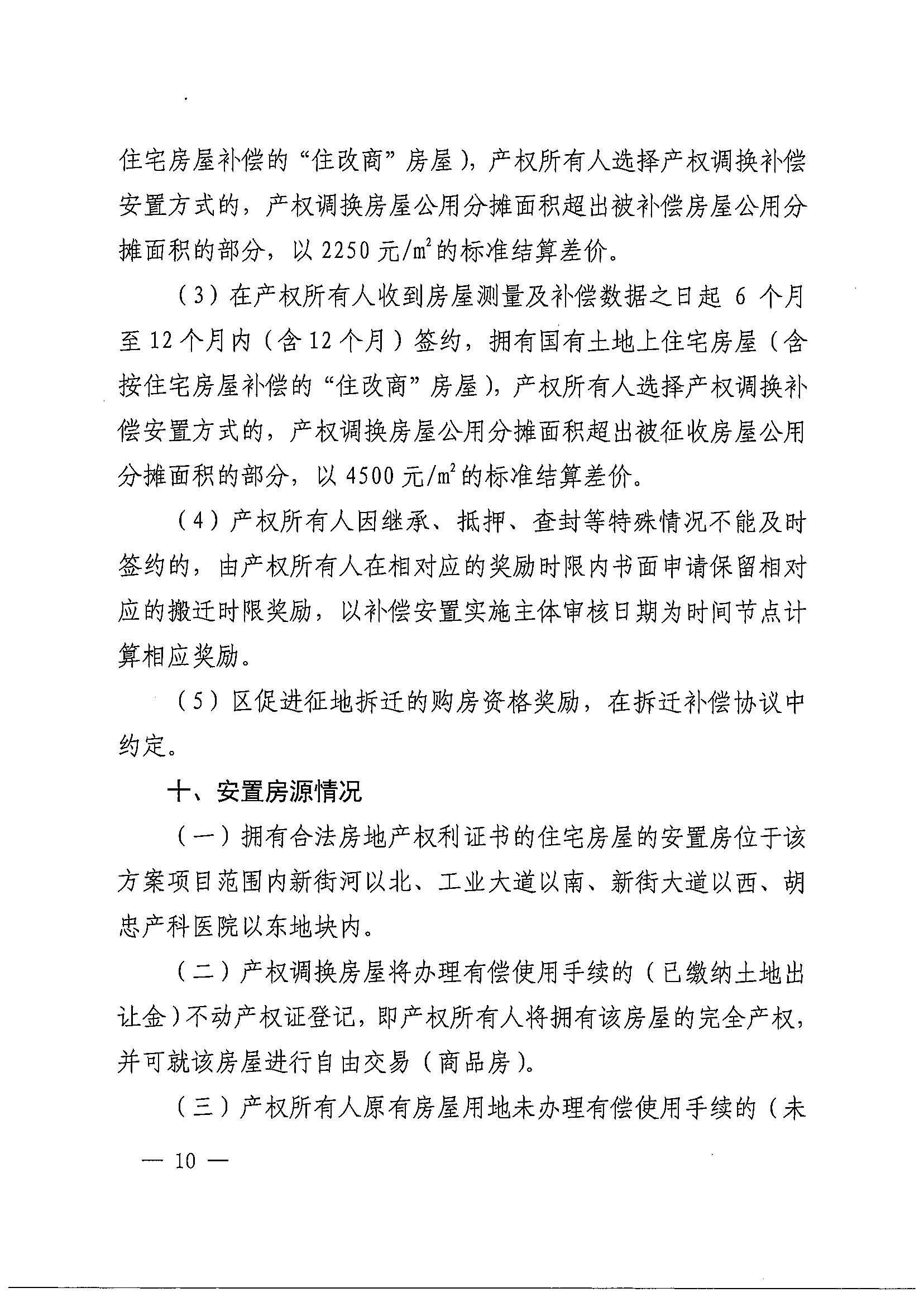 永利澳门关于印发广州北站综合交通枢纽配套基础设施项目（铁路以西二期）国有土地上住宅房屋协议补偿安置方案的通知花府办〔2020〕4号_页面_10.jpg