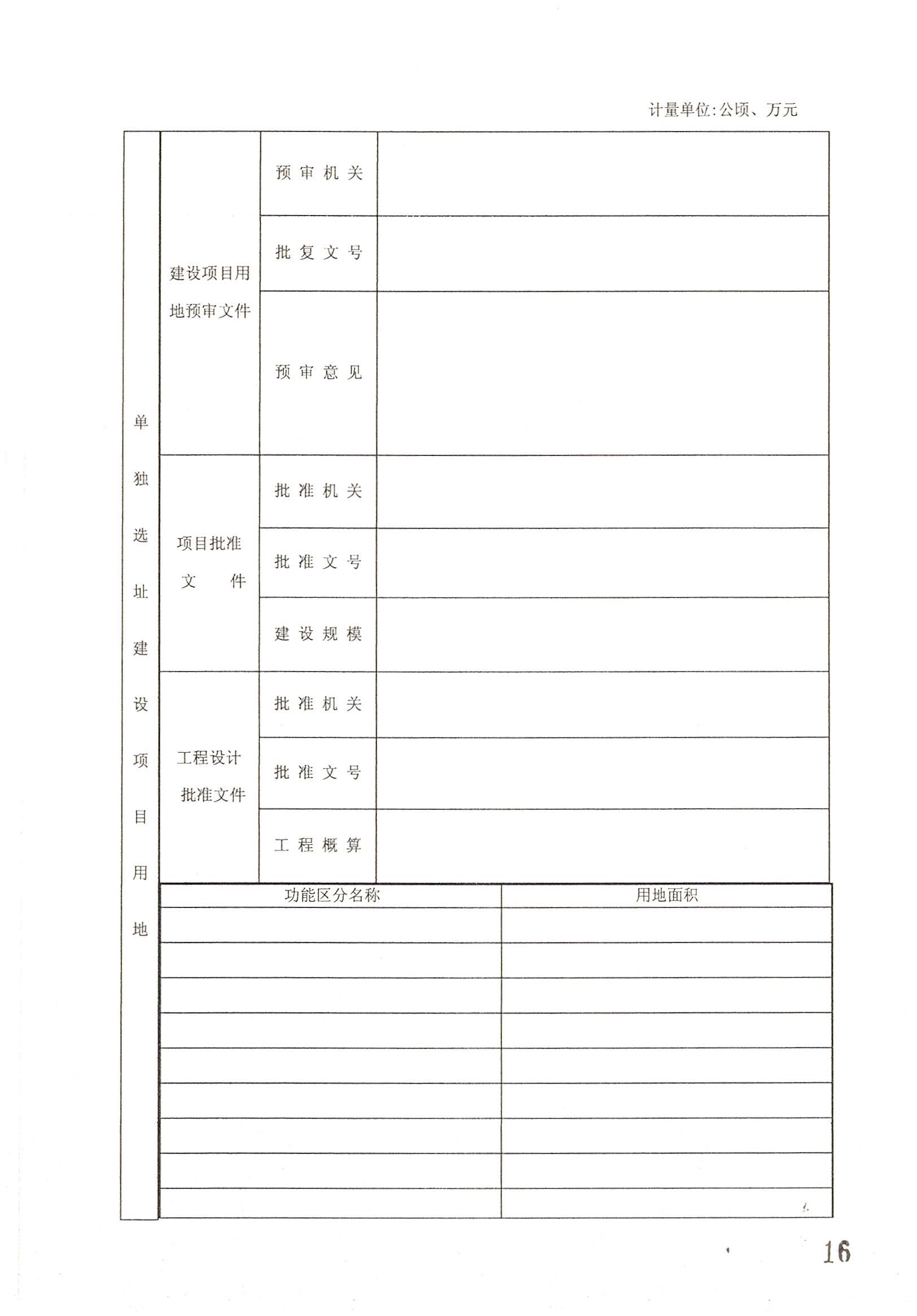 永利澳门2014年度第二批次城镇建设用地一书三方案_页面_2.jpg