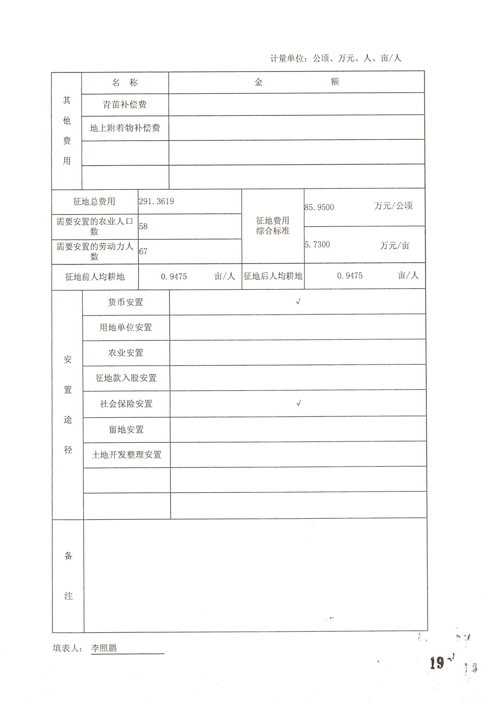永利澳门2014年度第二批次城镇建设用地一书三方案_页面_4.jpg