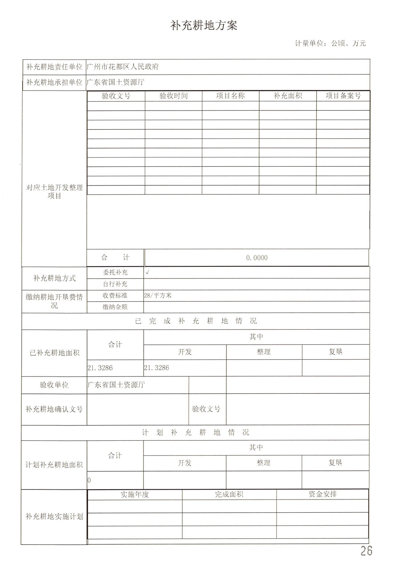 永利澳门2014年度第二十批次城镇建设用地一书三方案_页面_03.jpg