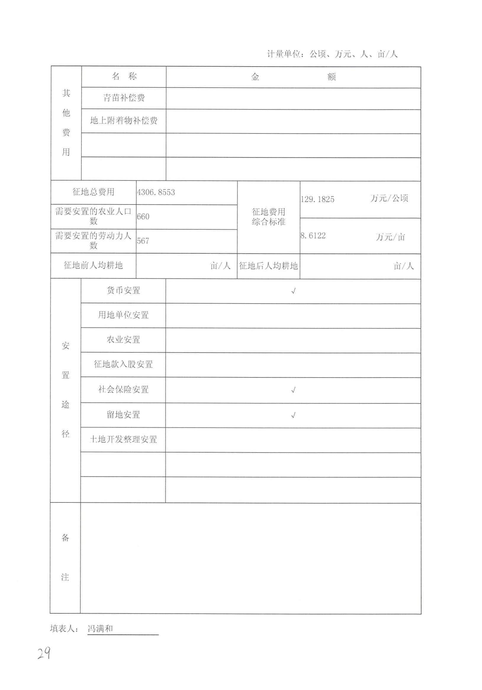 永利澳门2014年度第二十批次城镇建设用地一书三方案_页面_06.jpg