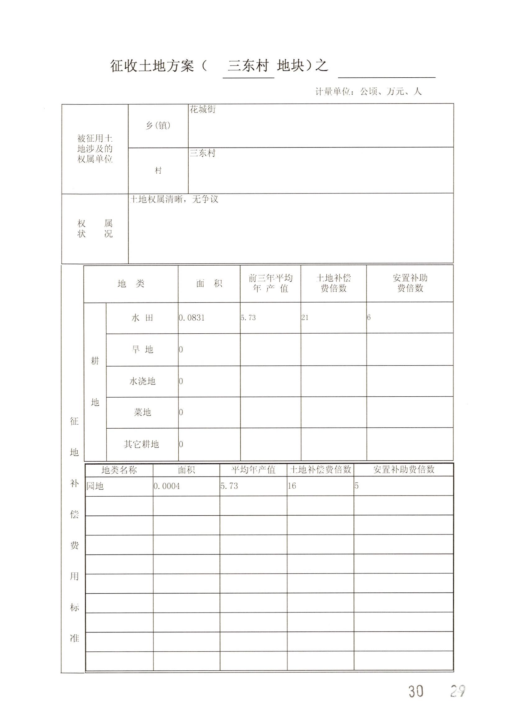 永利澳门2014年度第二十批次城镇建设用地一书三方案_页面_07.jpg