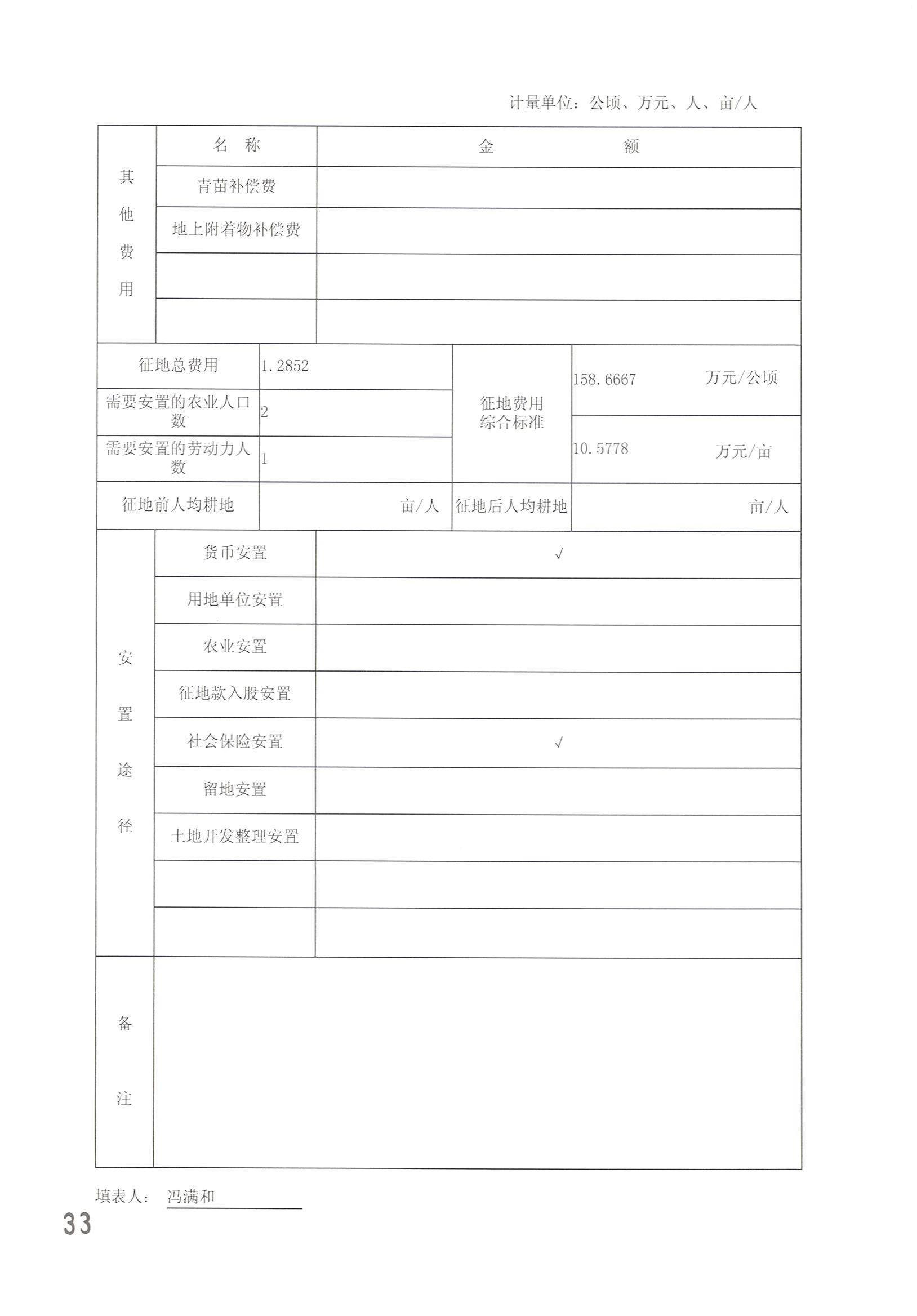 永利澳门2014年度第二十批次城镇建设用地一书三方案_页面_10.jpg