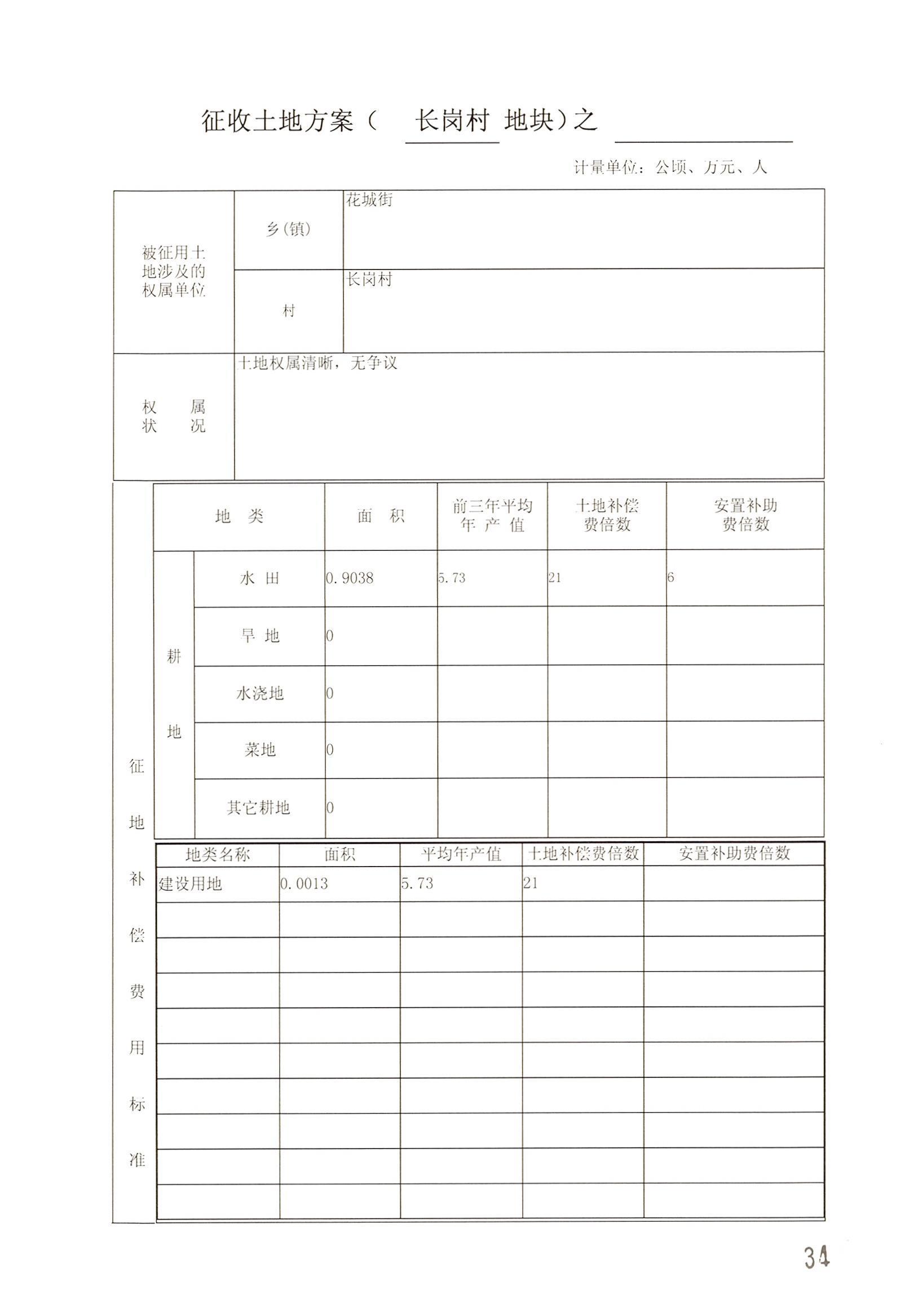 永利澳门2014年度第二十批次城镇建设用地一书三方案_页面_11.jpg