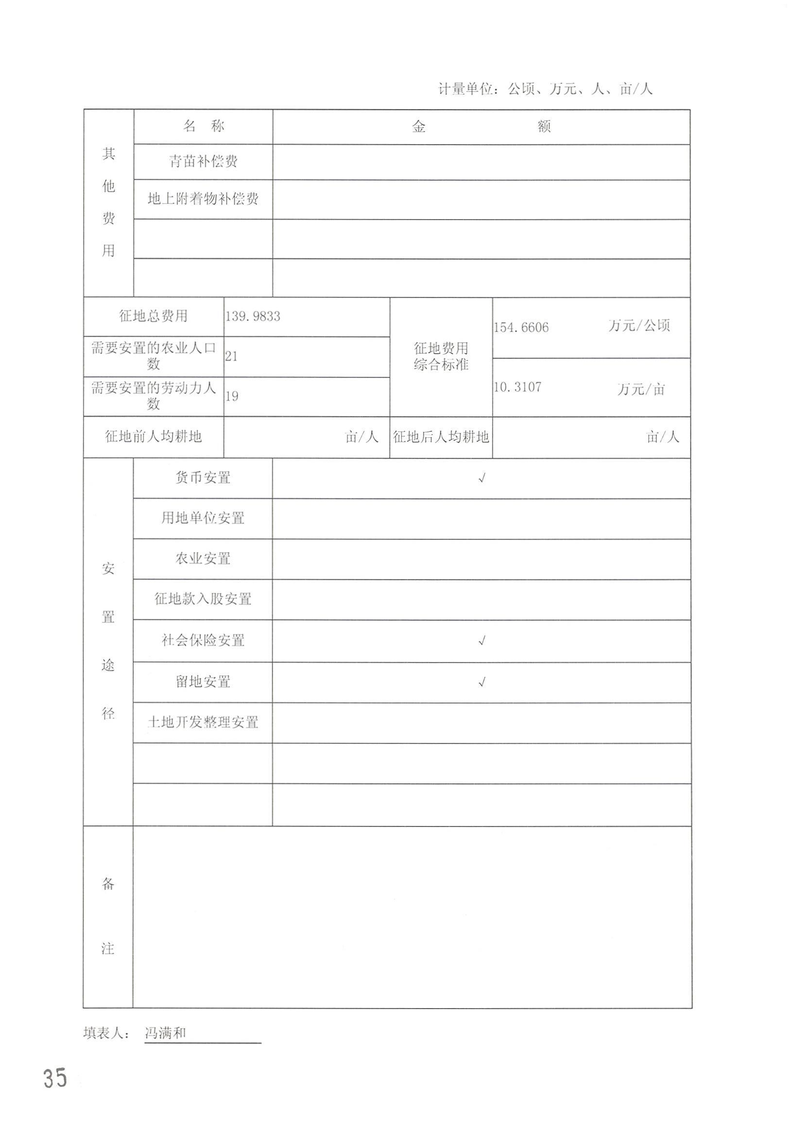 永利澳门2014年度第二十批次城镇建设用地一书三方案_页面_12.jpg