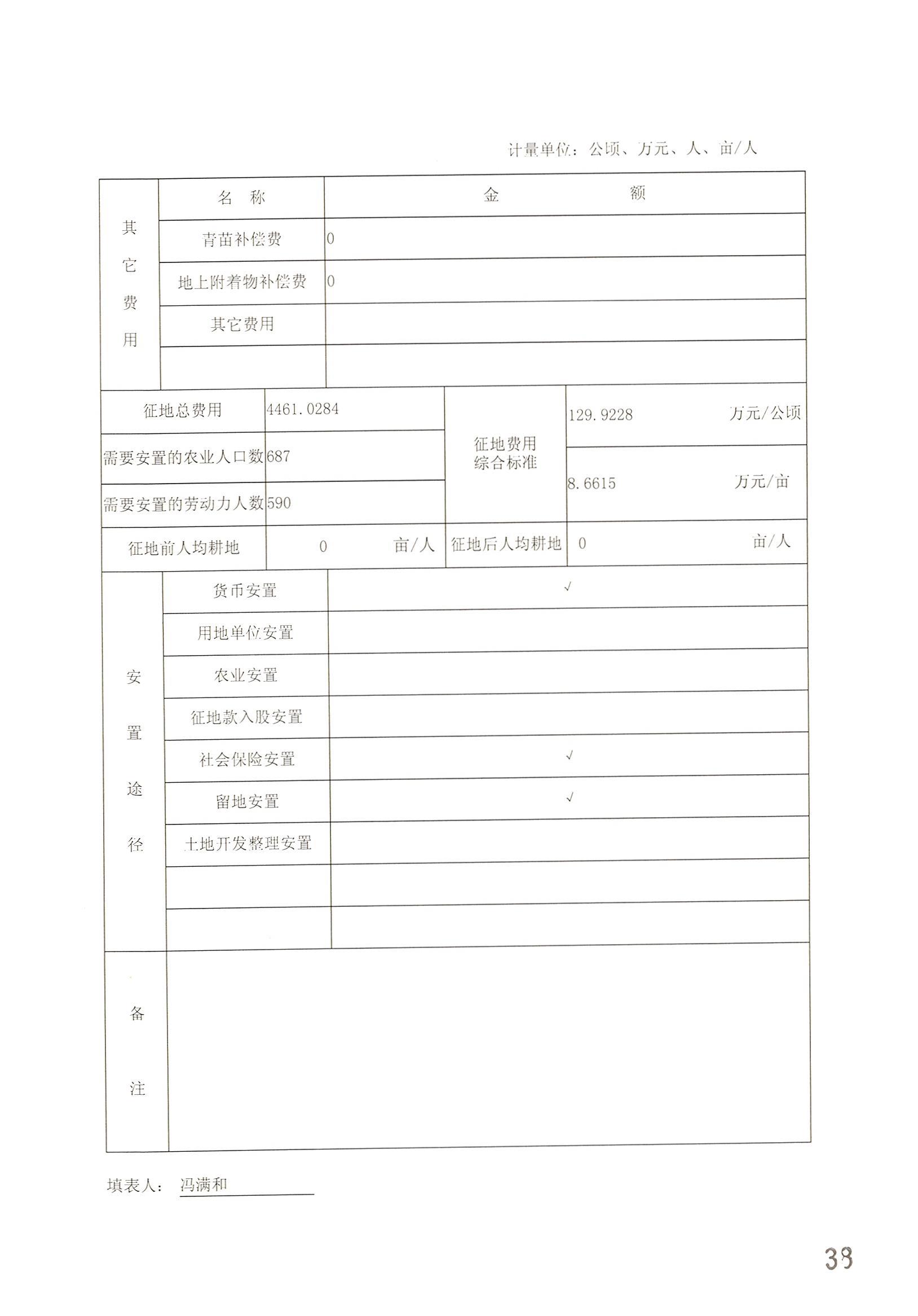 永利澳门2014年度第二十批次城镇建设用地一书三方案_页面_15.jpg