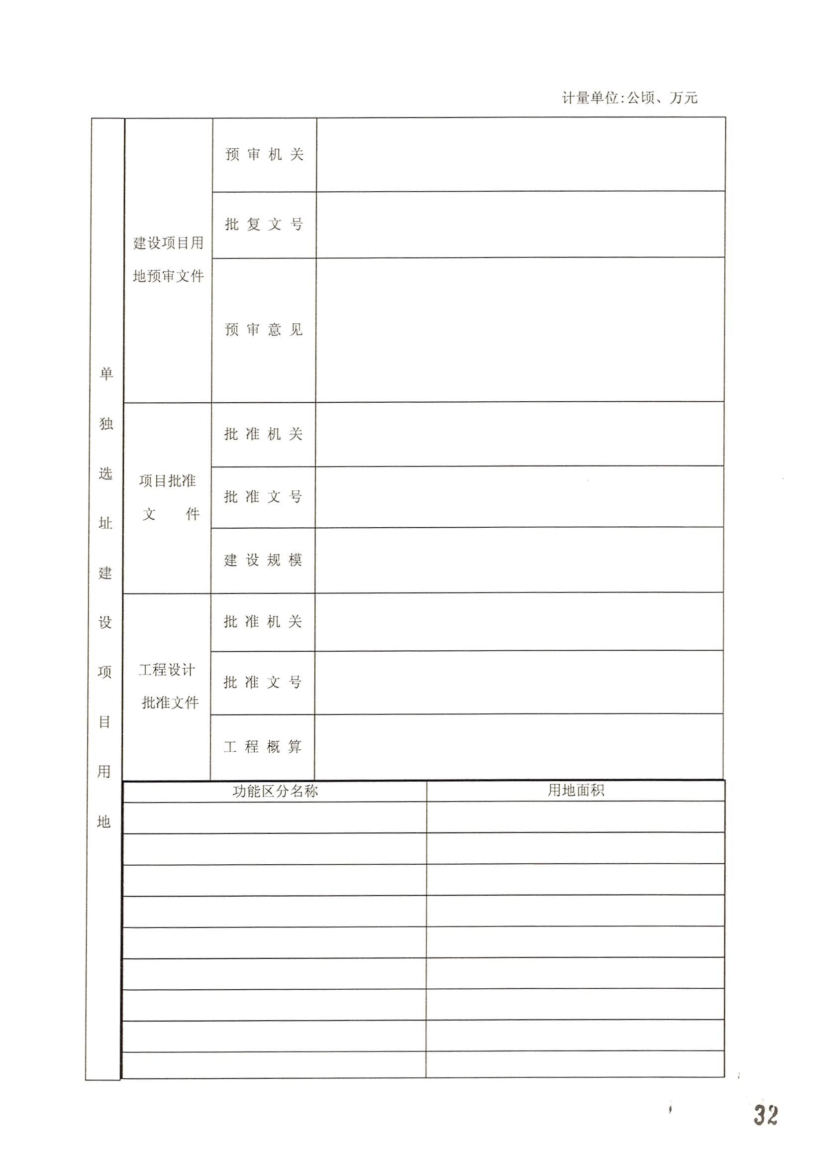 永利澳门2014年度第十九批次城镇建设用地的一书三方案_页面_02.jpg