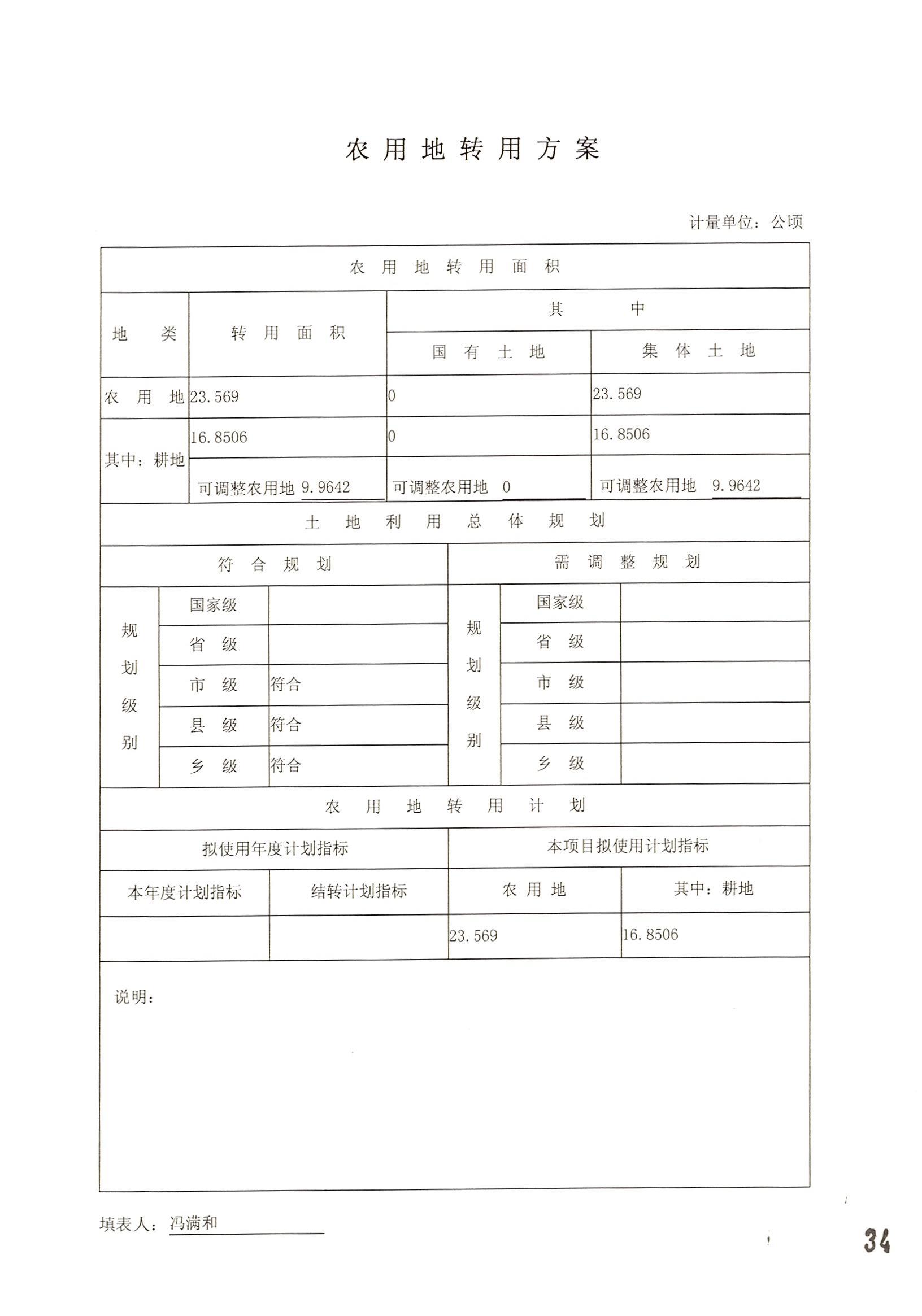 永利澳门2014年度第十九批次城镇建设用地的一书三方案_页面_03.jpg