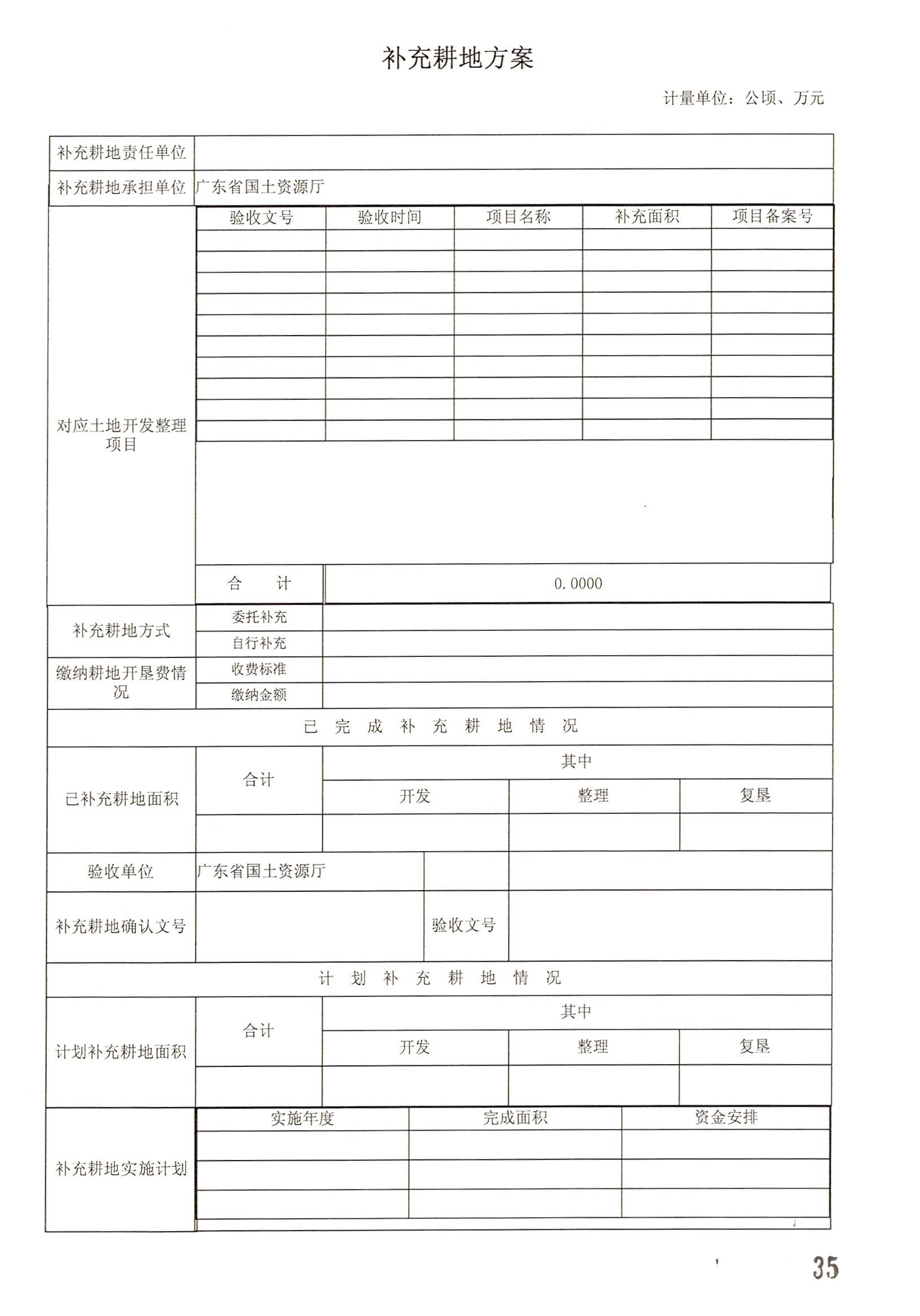 永利澳门2014年度第十九批次城镇建设用地的一书三方案_页面_04.jpg