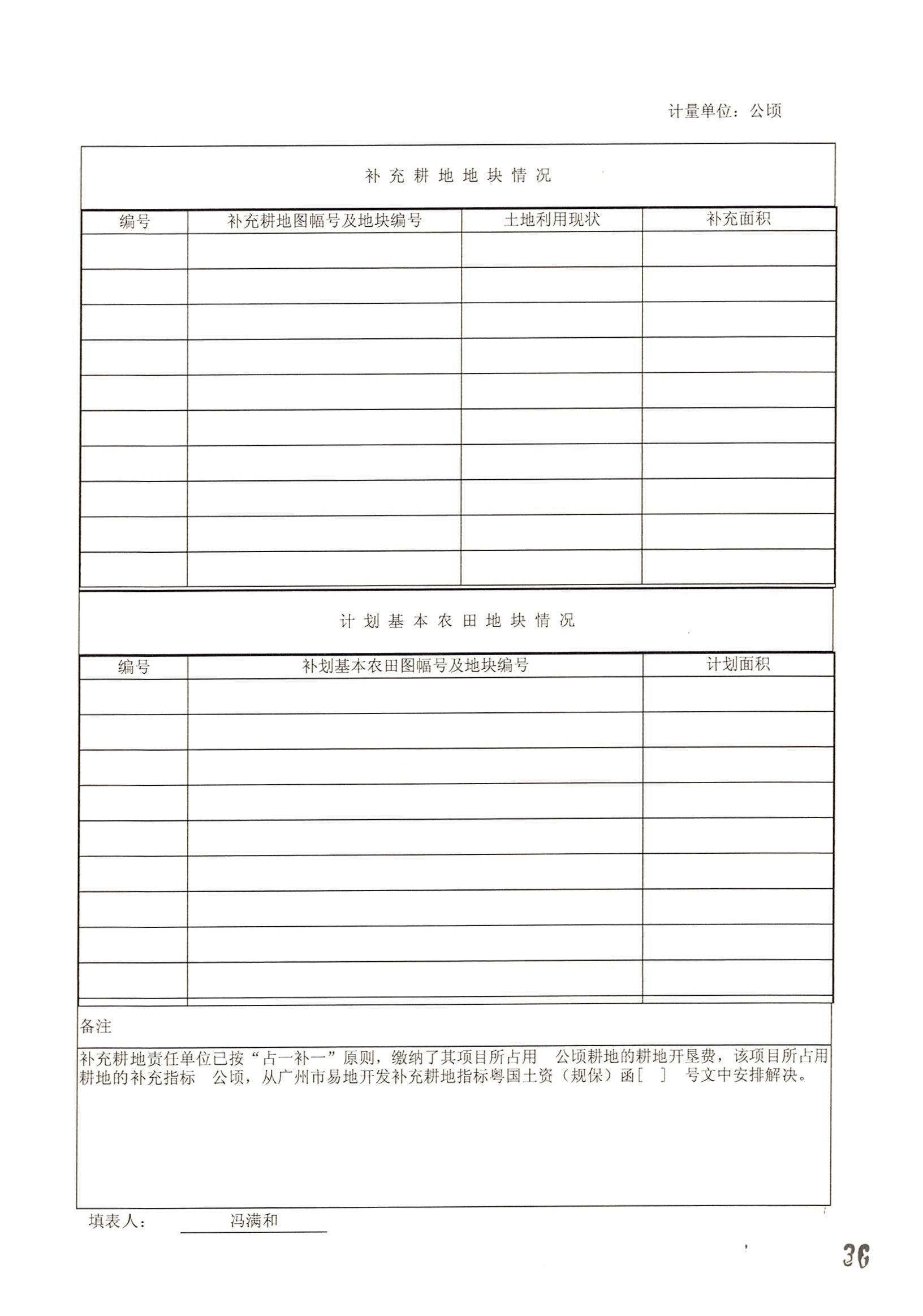 永利澳门2014年度第十九批次城镇建设用地的一书三方案_页面_05.jpg