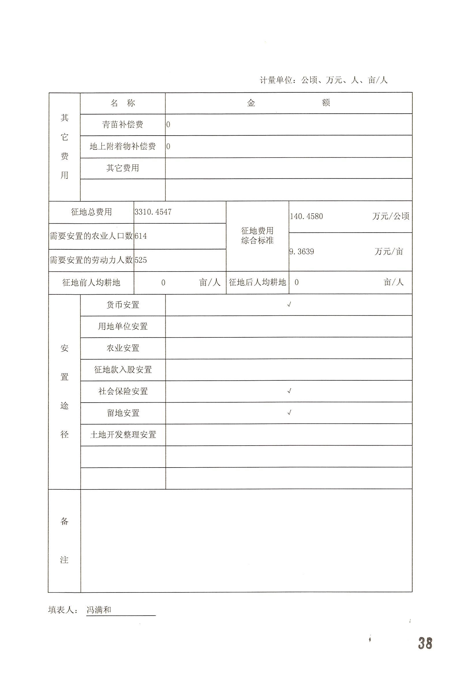 永利澳门2014年度第十九批次城镇建设用地的一书三方案_页面_07.jpg