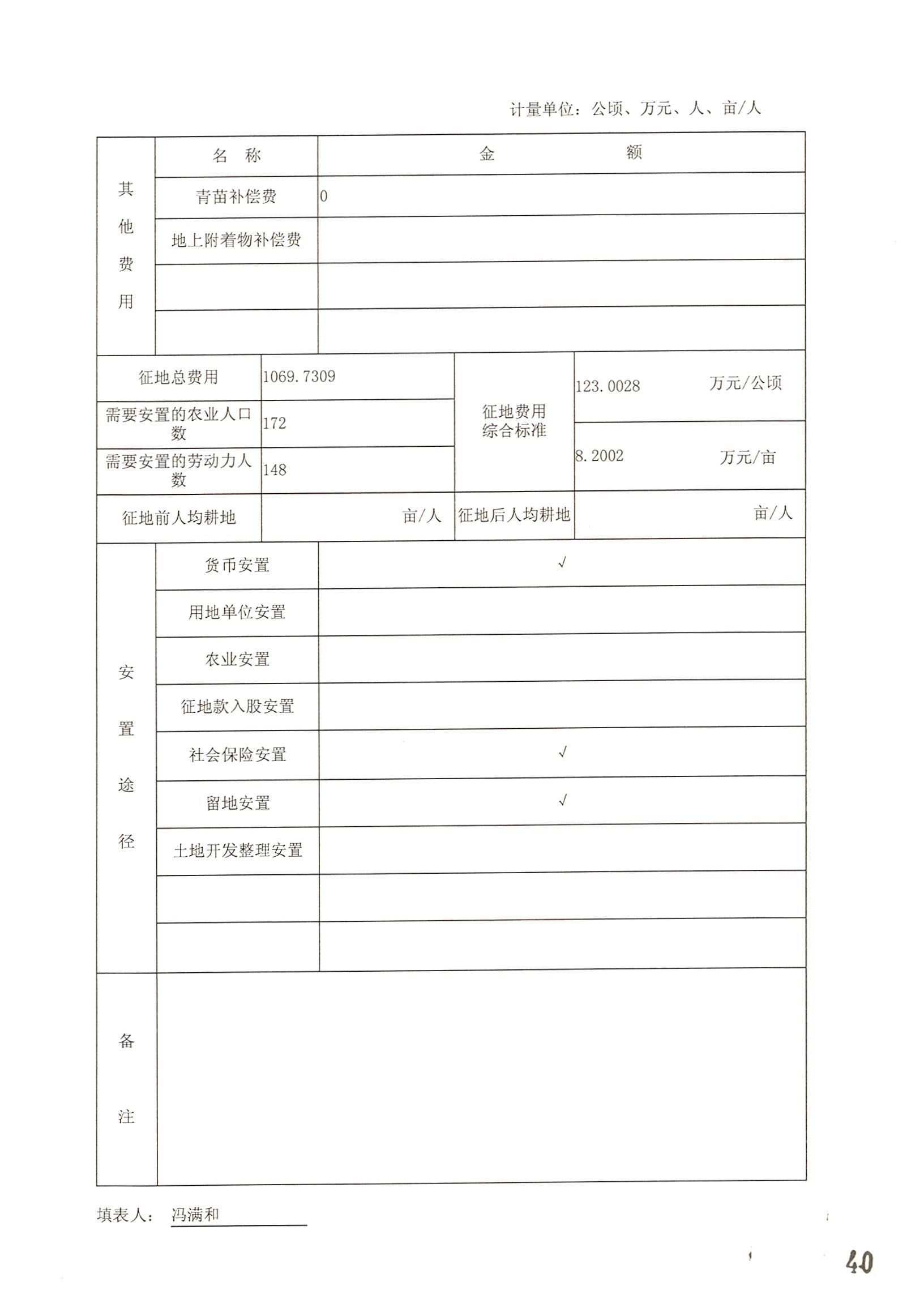 永利澳门2014年度第十九批次城镇建设用地的一书三方案_页面_09.jpg