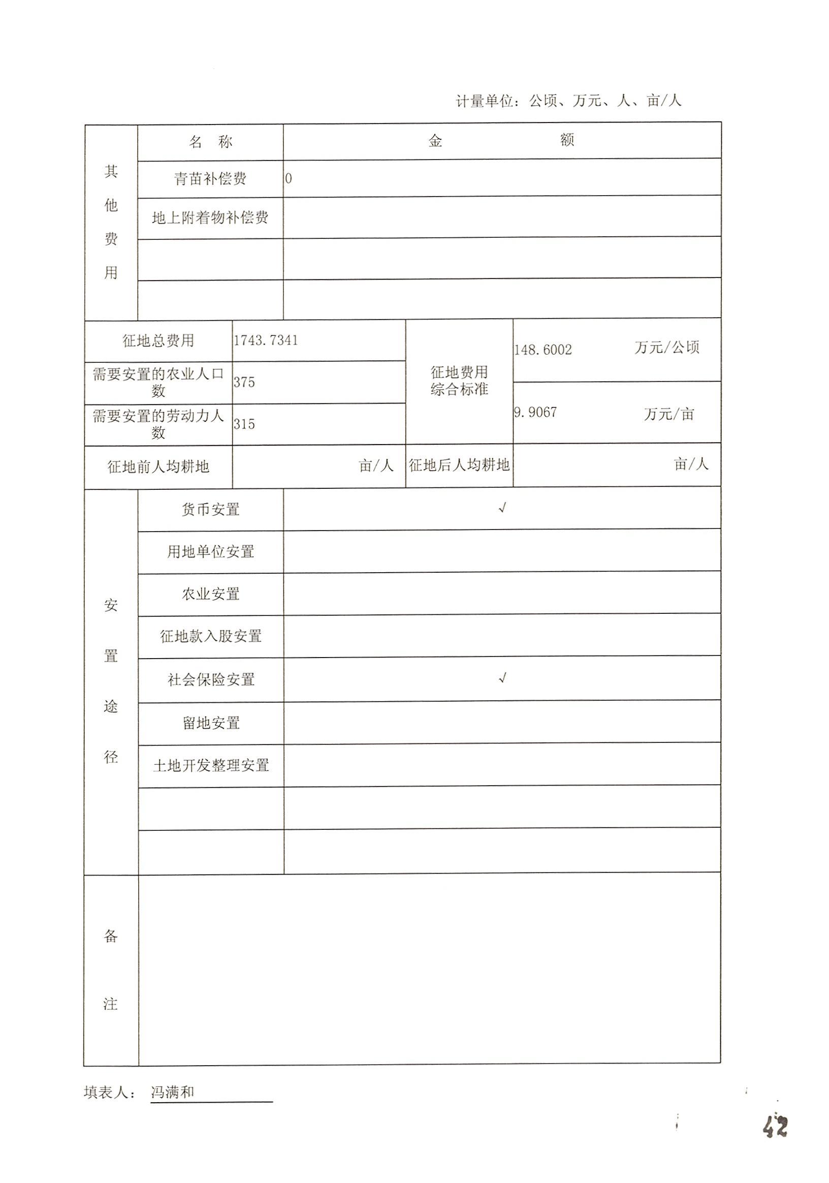 永利澳门2014年度第十九批次城镇建设用地的一书三方案_页面_11.jpg