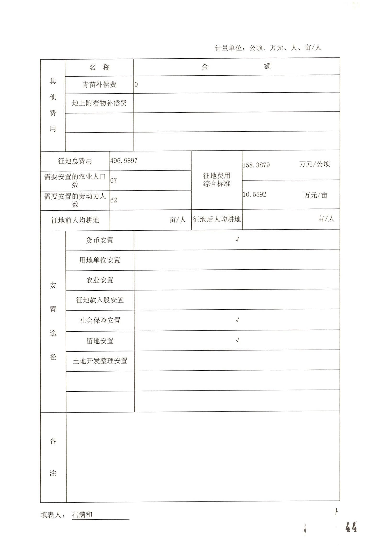 永利澳门2014年度第十九批次城镇建设用地的一书三方案_页面_13.jpg