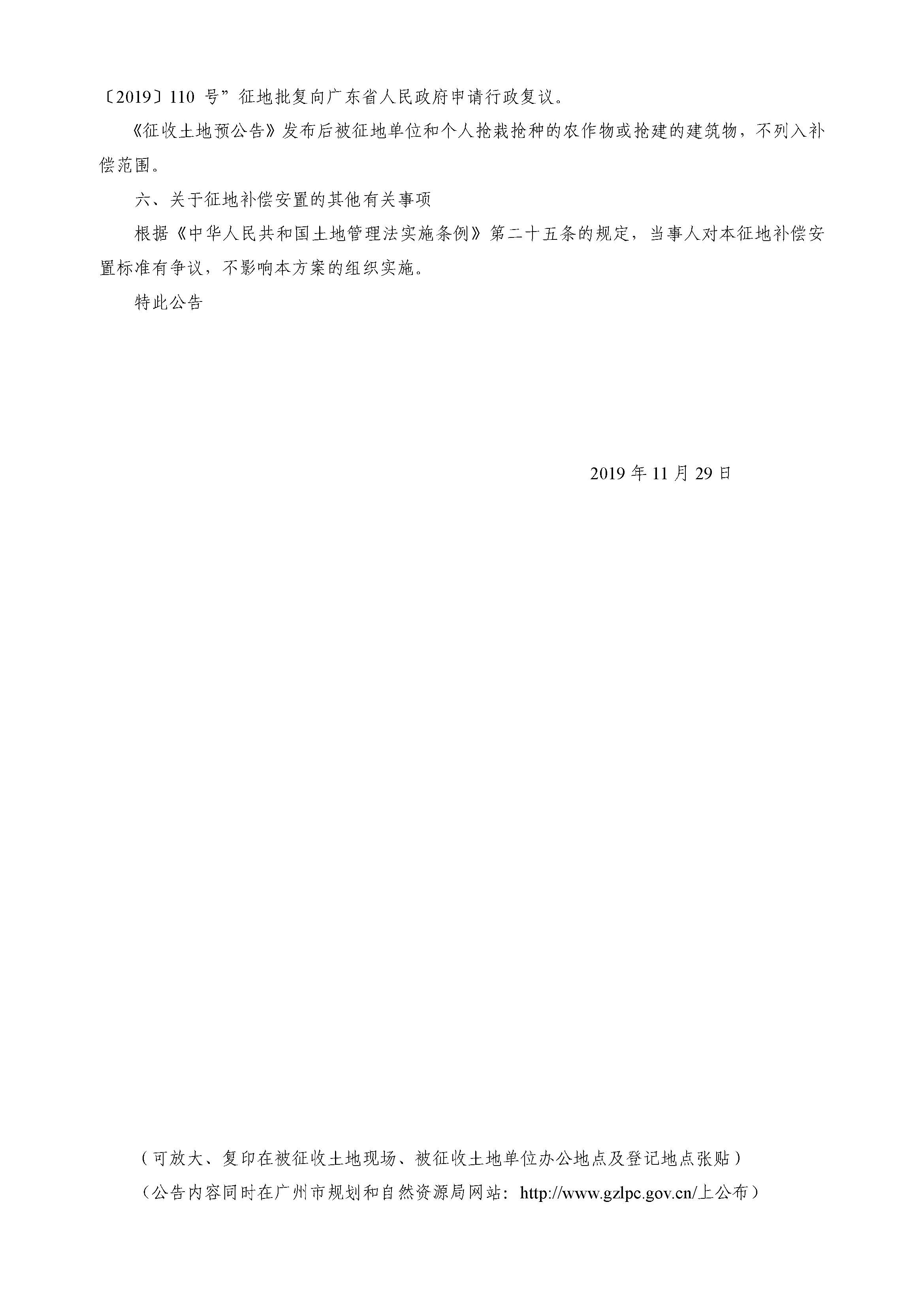 广州市人民政府征收土地公告 穗府（花）征〔2019〕36号_页面_2.jpg