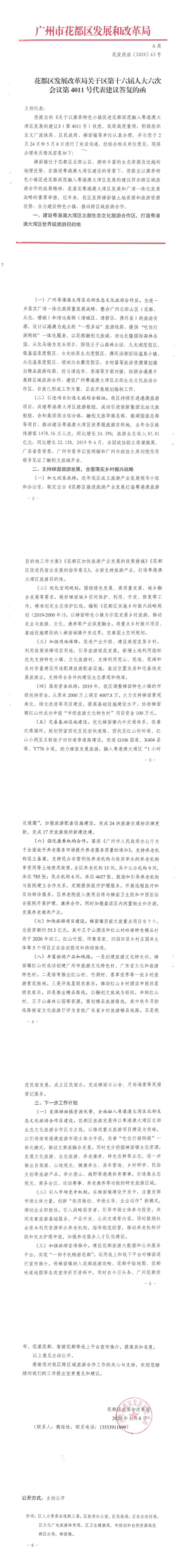 永利澳门发展和改革局关于区十六届人大六次会议第4011号代表建议答复的函.Jpeg