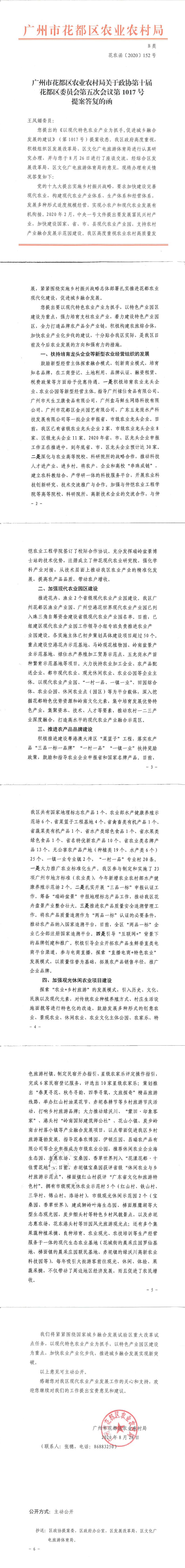 区农业农村局关于政协第十届永利澳门委员会第五次会议第1017号提案答复的函_0.jpg