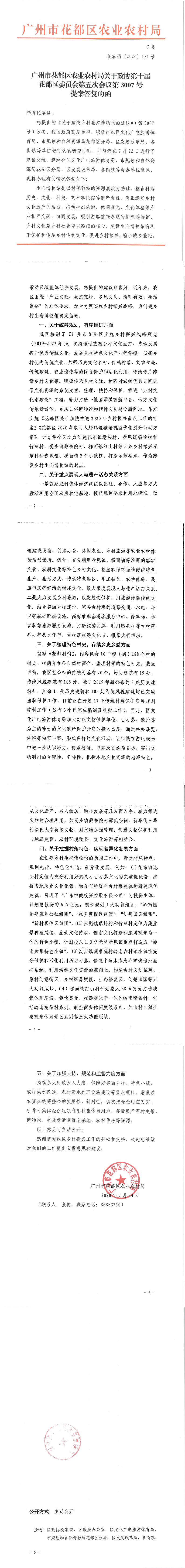 区农业农村局关于政协第十届永利澳门委员会第五次会议第3007号提案答复的函_0.jpg