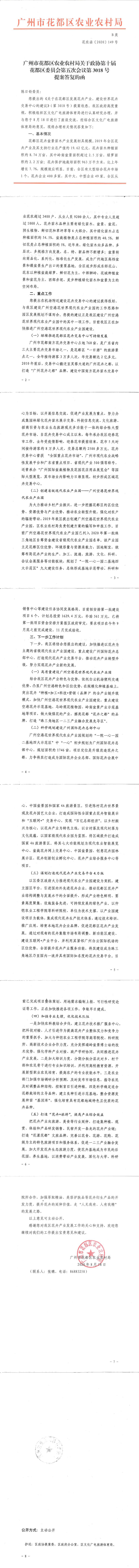 区农业农村局关于政协第十届永利澳门委员会第五次会议第3018号提案答复的函_0.jpg