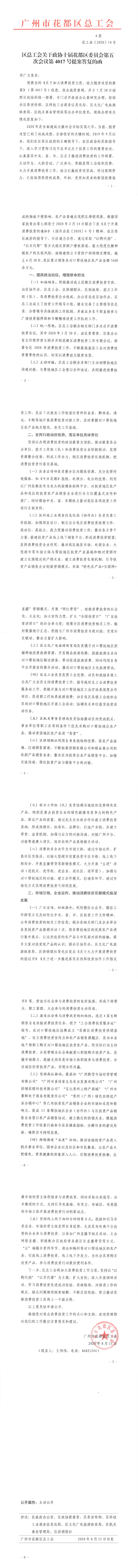 区总工会关于区政协十届永利澳门委员会第五次会议第4017号提案答复的函.jpg
