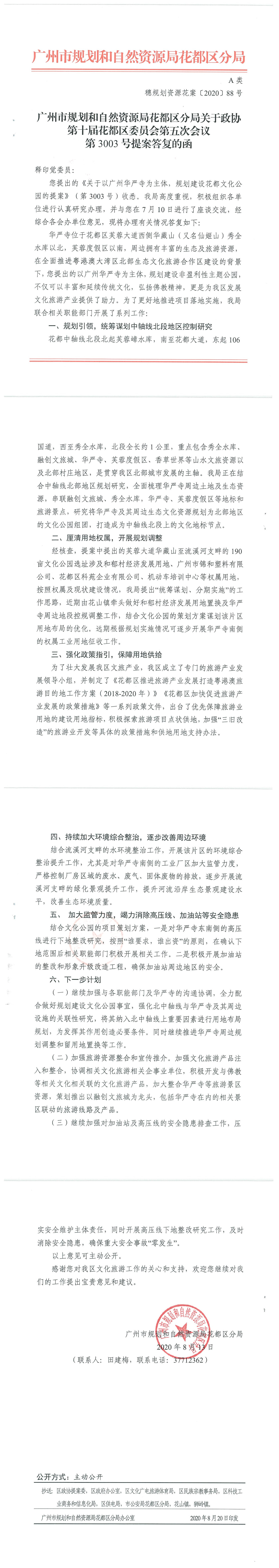 政协第十届永利澳门委员会第五次会议第3003号提案答复的函.jpg