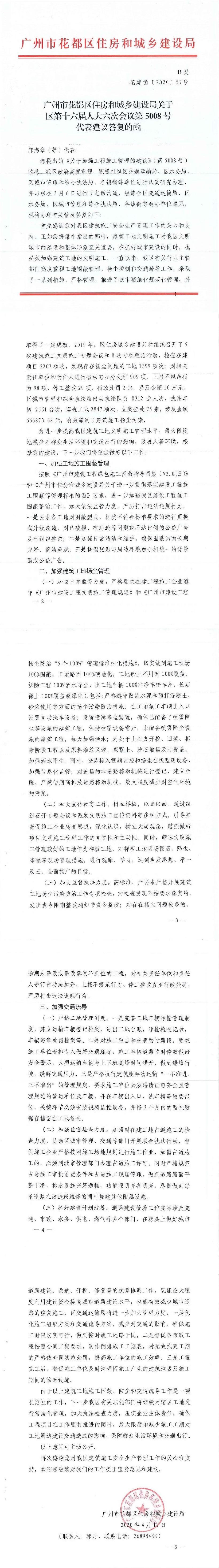 永利澳门住房和城乡建设局关于区第十六届人大六次会议第5008号代表建议答复的函(正文部分).jpg