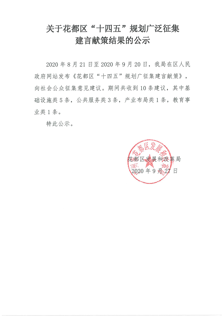 关于永利澳门“十四五”规划广泛征集建言献策结果的公示.jpg