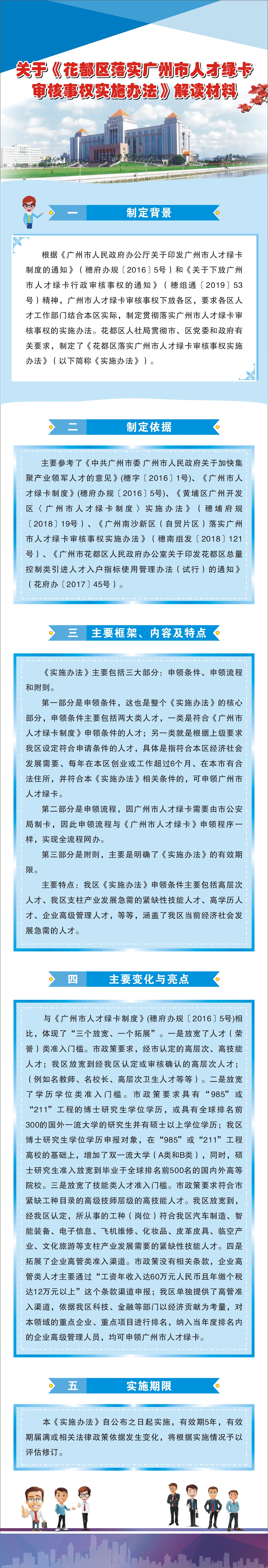 关于《永利澳门落实广州市人才绿卡审核事权实施办法》解读材料（图文版）.jpg