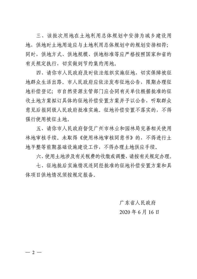 03永利澳门2019年度第二十九批次城镇建设用地（增减挂钩）的批复_页面_2.jpg