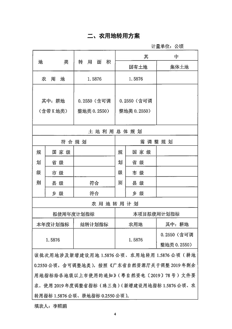 02永利澳门2019年度第二十六批次城镇建设用地（增减挂钩）一书三方案_页面_2.jpg