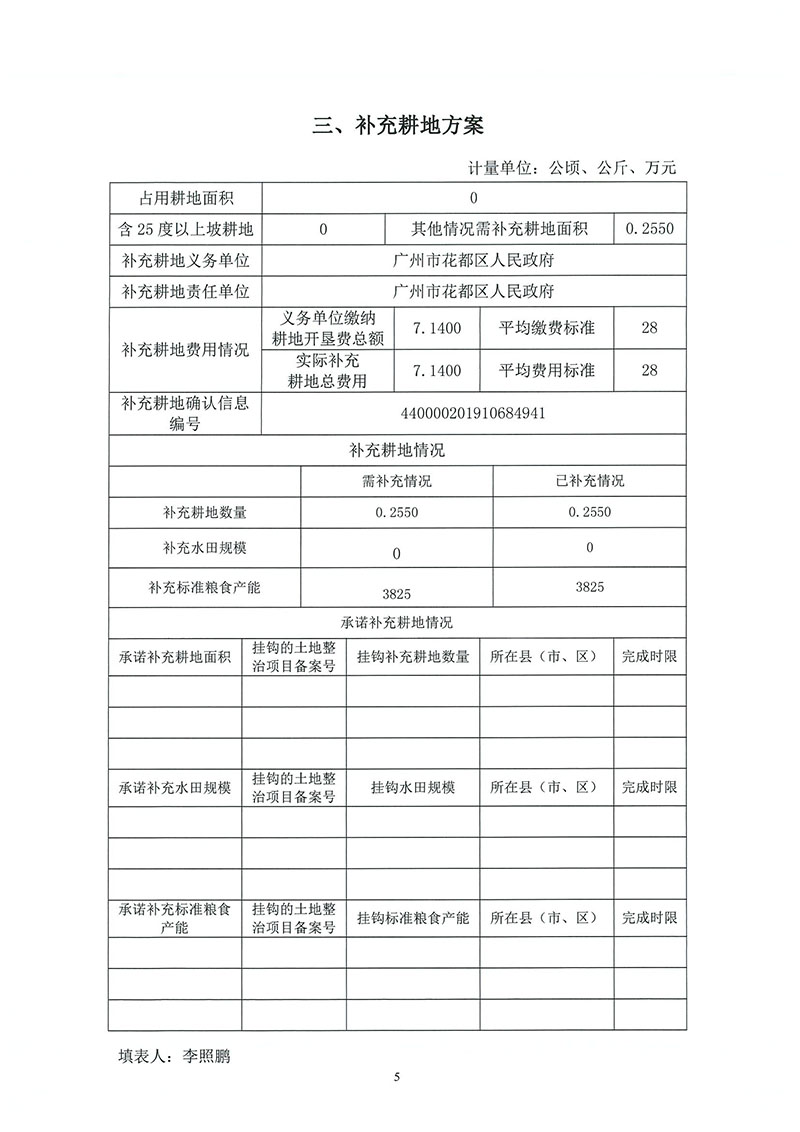 02永利澳门2019年度第二十六批次城镇建设用地（增减挂钩）一书三方案_页面_3.jpg