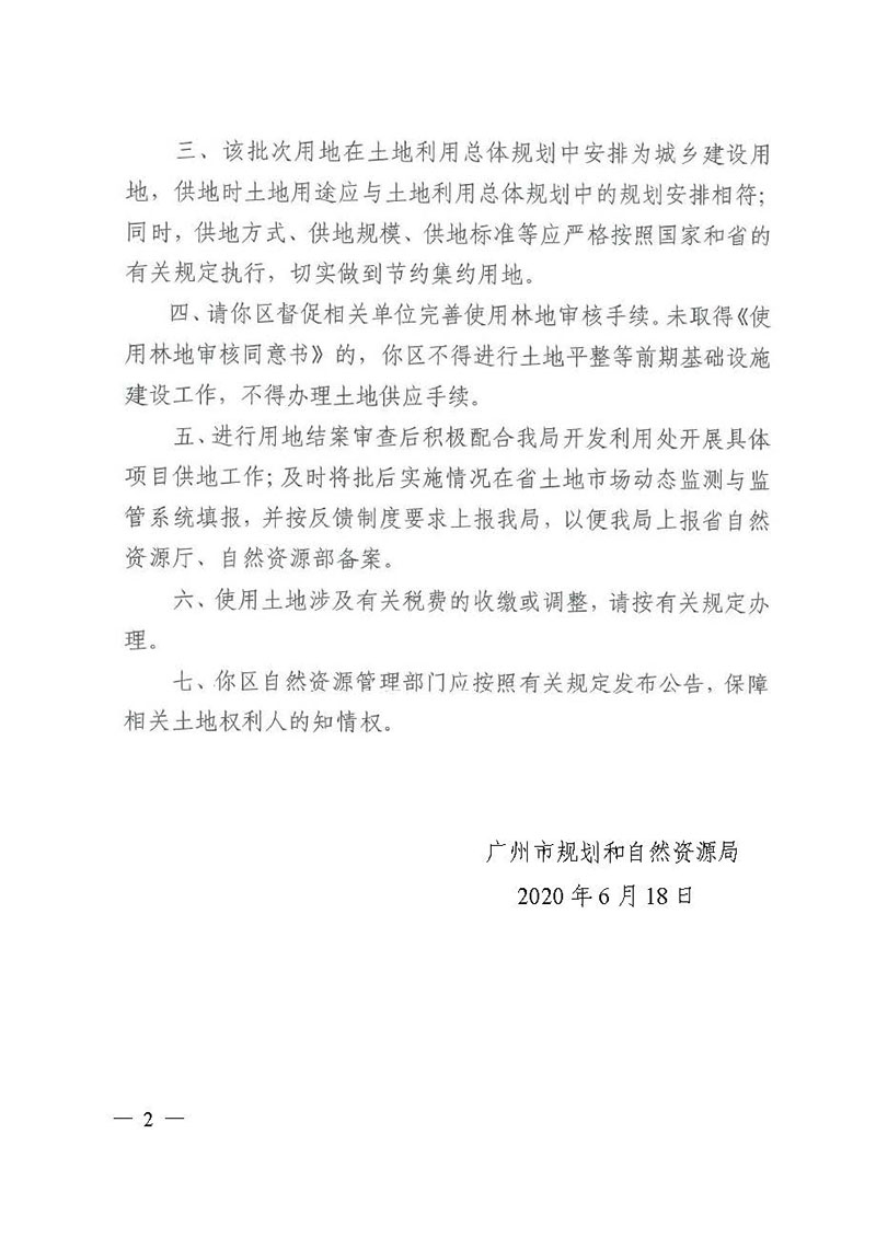01永利澳门2019年度第二十六批次城镇建设用地（增减挂钩）的批复_页面_2.jpg
