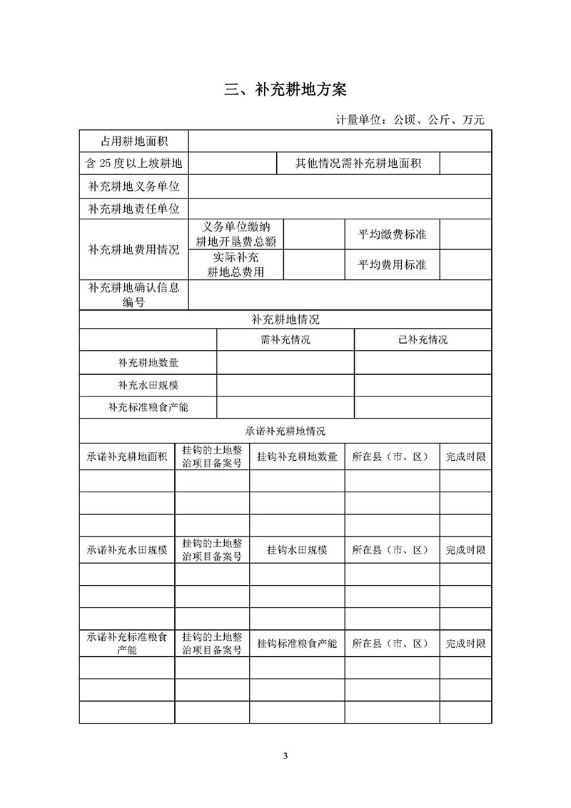07永利澳门2019 年度第四十一批次城镇建设用地一书三方案_页面_3.jpg