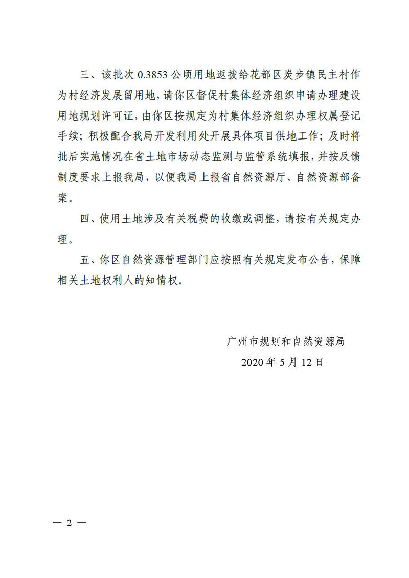 06永利澳门2019 年度第四十一批次城镇建设用地的批复_页面_2.jpg