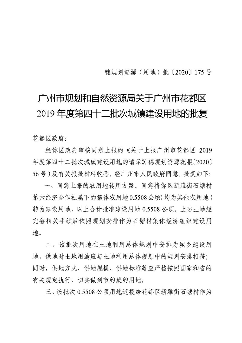 08永利澳门2019年度第四十二批次城镇建设用地的批复_页面_1.jpg